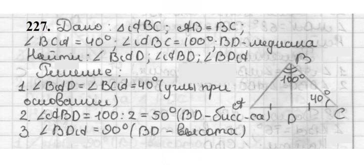 Скан решения номера 227