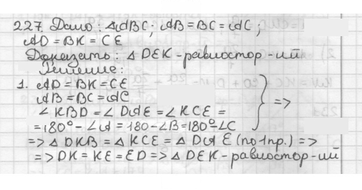 Скан решения номера 227
