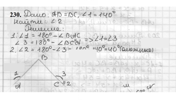 Скан решения номера 230