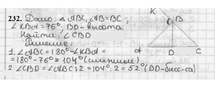 Скан решения номера 232