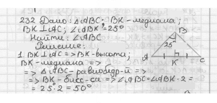 Скан решения номера 232