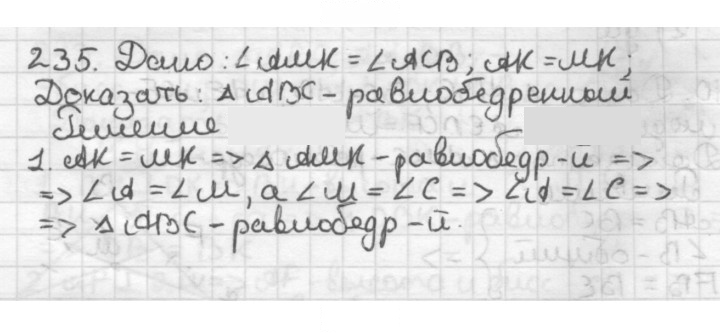 Скан решения номера 235
