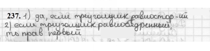 Скан решения номера 237