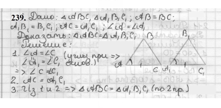 Скан решения номера 239