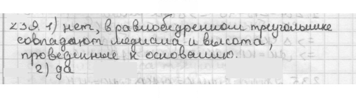 Скан решения номера 239