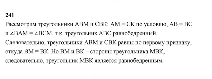Скан решения номера 241