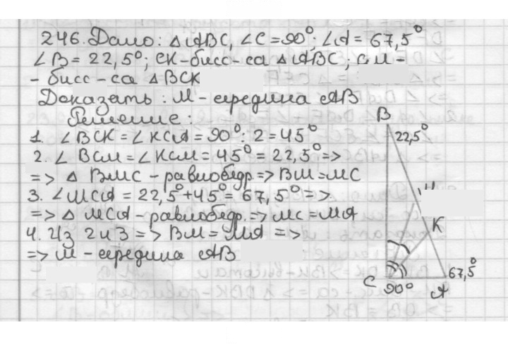 Скан решения номера 246