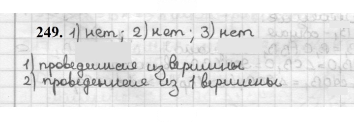 Скан решения номера 249