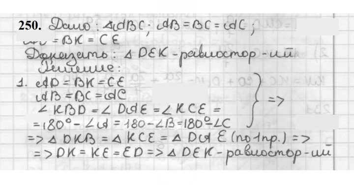 Скан решения номера 250