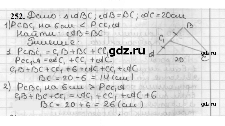 Скан решения номера 252