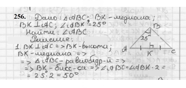 Скан решения номера 256