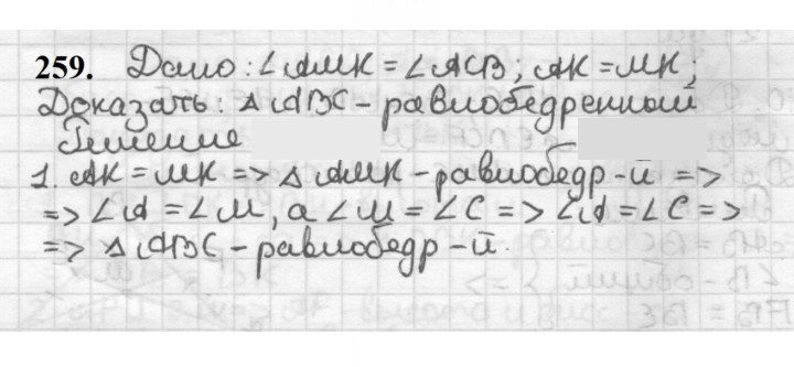 Скан решения номера 259