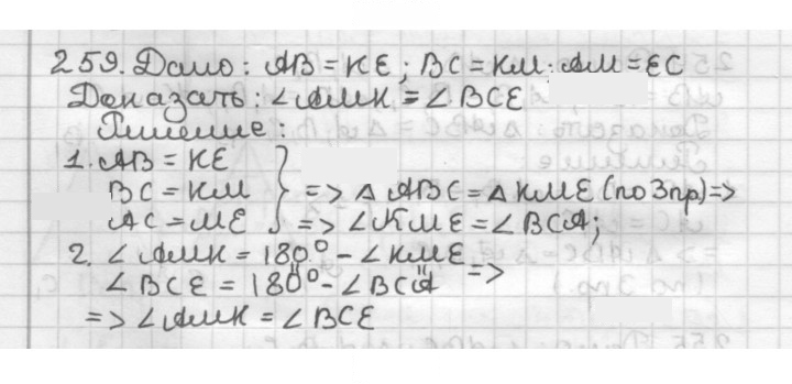 Скан решения номера 259