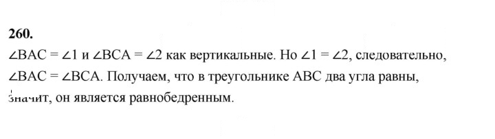 Скан решения номера 260