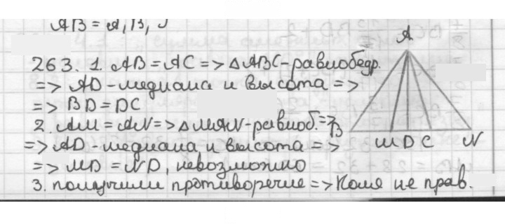 Скан решения номера 263
