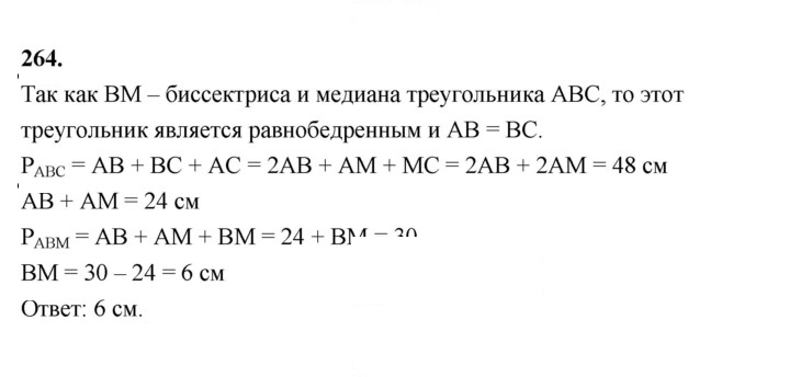 Скан решения номера 264