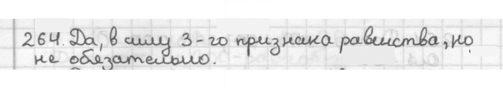 Скан решения номера 264