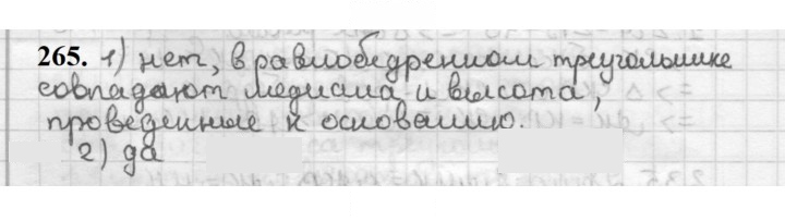 Скан решения номера 265
