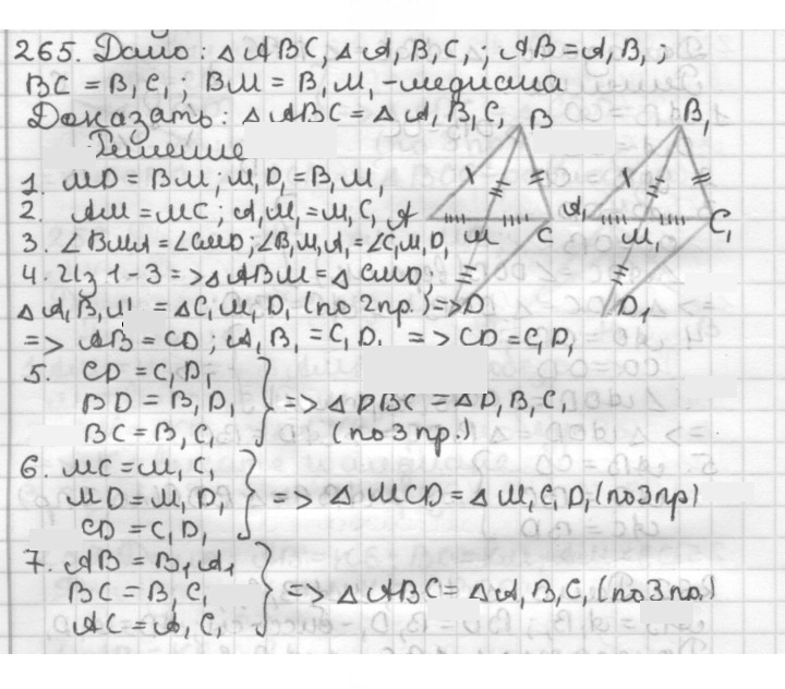 Скан решения номера 265