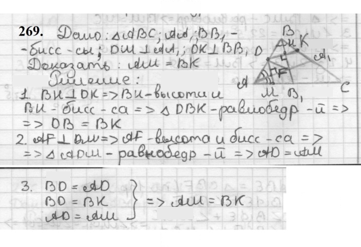 Скан решения номера 269