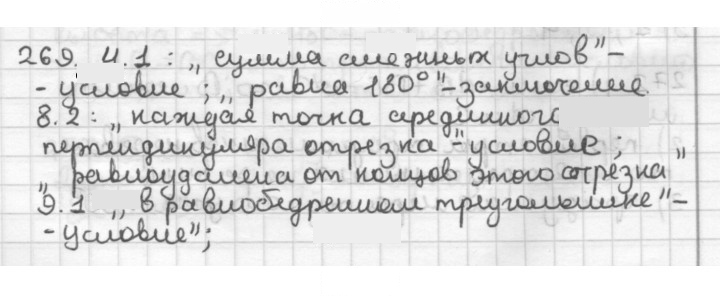 Скан решения номера 269