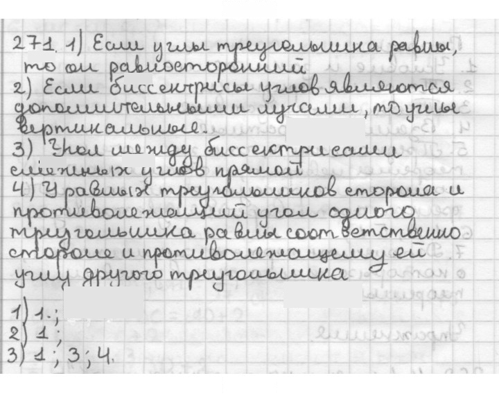 Скан решения номера 271