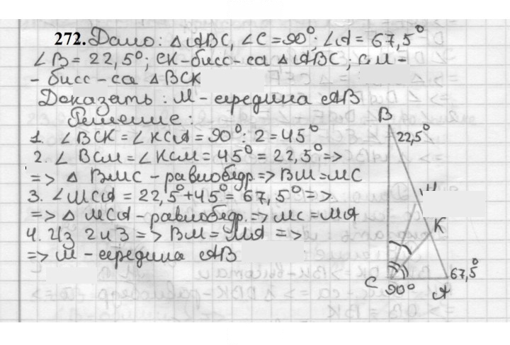 Скан решения номера 272