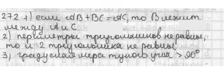 Скан решения номера 272