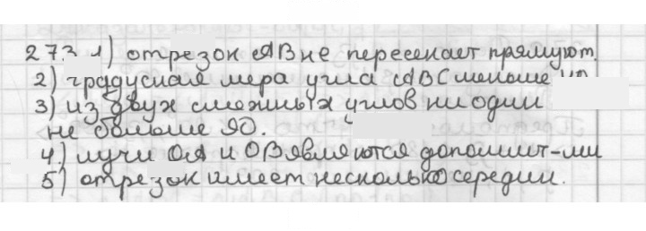 Скан решения номера 273