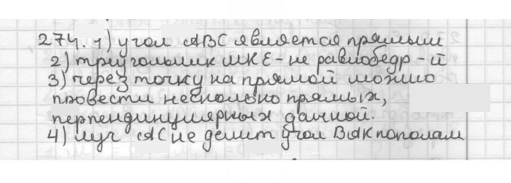 Скан решения номера 274