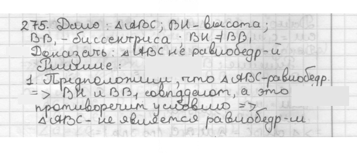 Скан решения номера 275