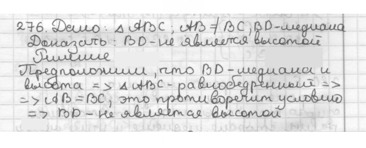 Скан решения номера 276