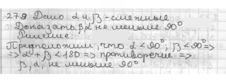 Скан решения номера 278