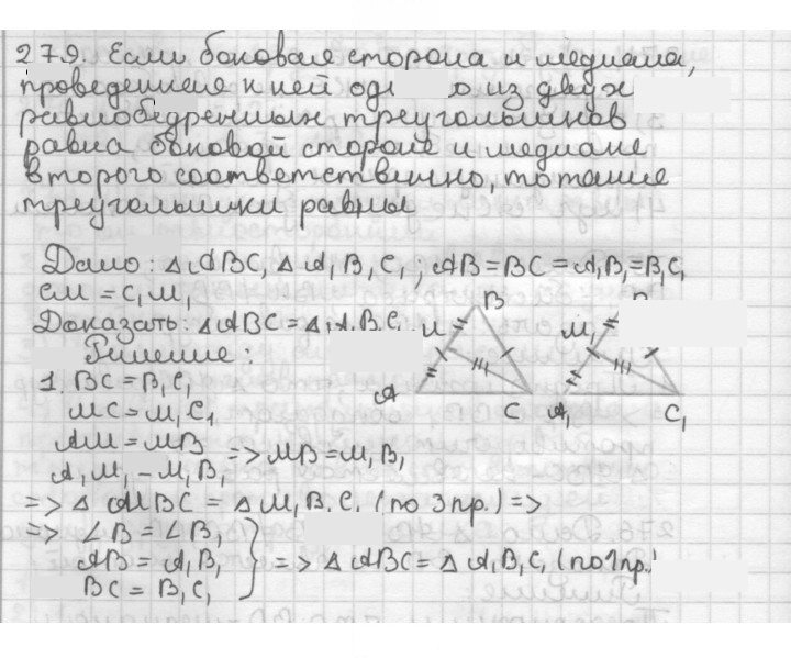 Скан решения номера 279