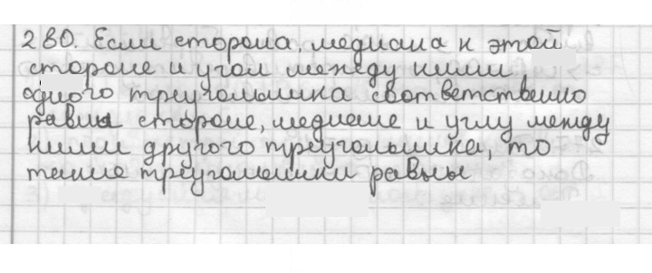 Скан решения номера 280