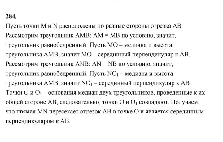 Скан решения номера 284