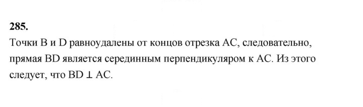 Скан решения номера 285