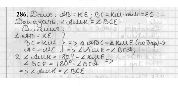 Скан решения номера 286