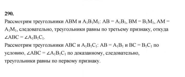 Скан решения номера 290
