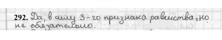 Скан решения номера 292