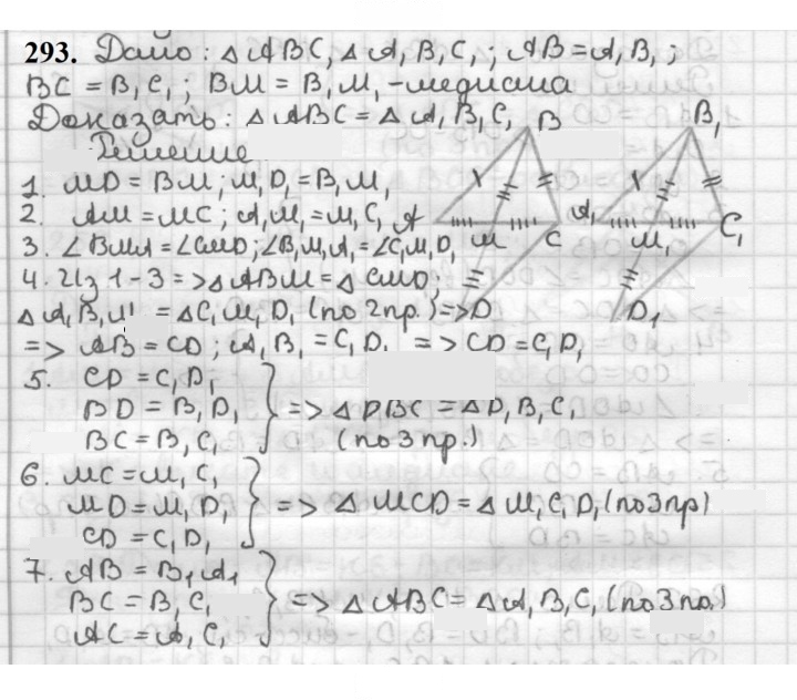 Скан решения номера 293