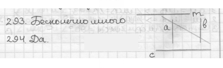 Скан решения номера 294