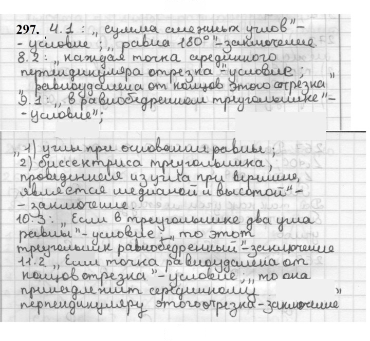 Скан решения номера 297