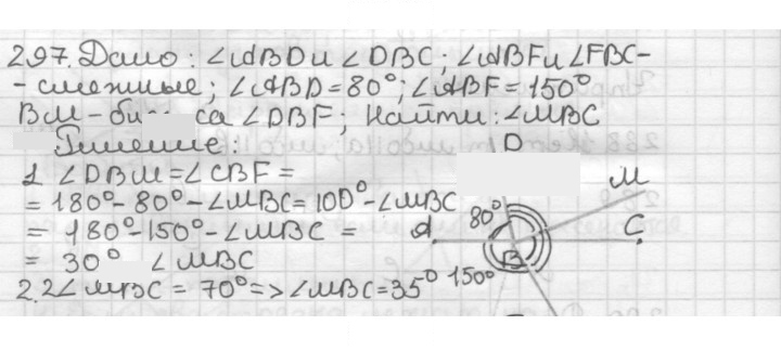 Скан решения номера 297