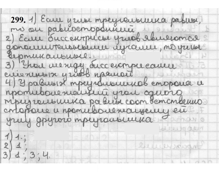 Скан решения номера 299
