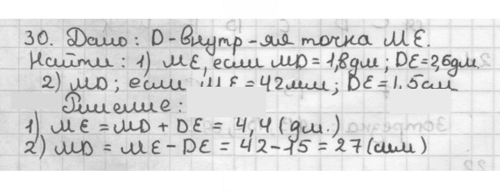 Скан решения номера 30