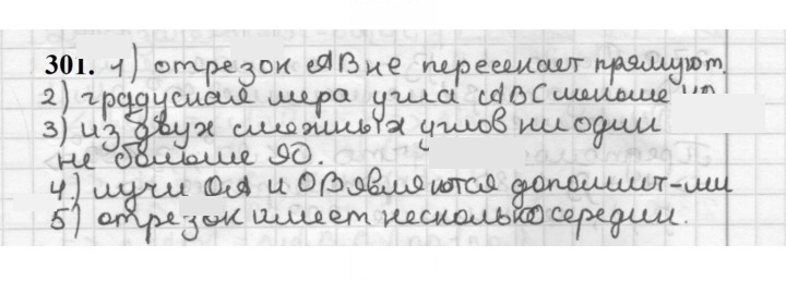 Скан решения номера 301