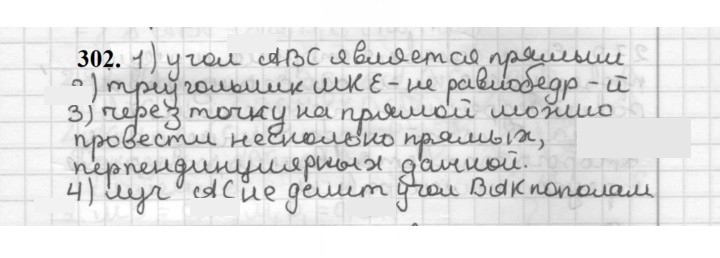 Скан решения номера 302