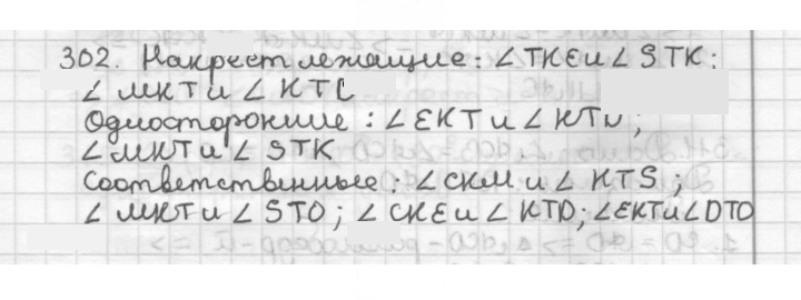Скан решения номера 302