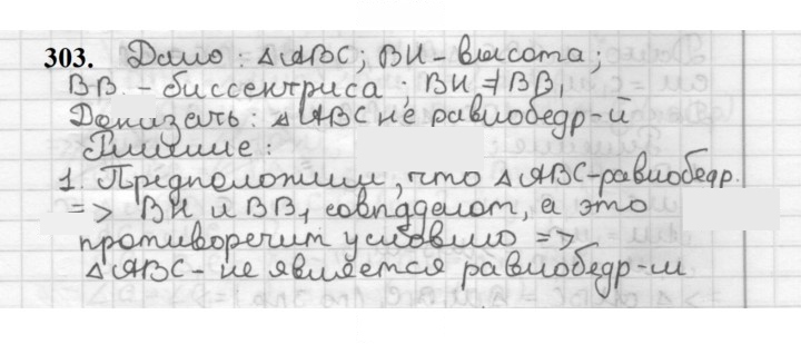Скан решения номера 303